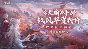 【已开奖】战风华资料片攻略征集中！奖品多多，先来先得~