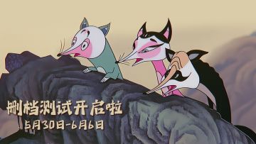 【天书奇谭】删档测试FAQ