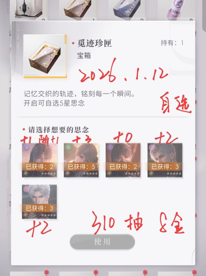 【自选池记录贴】心像标定310抽截图