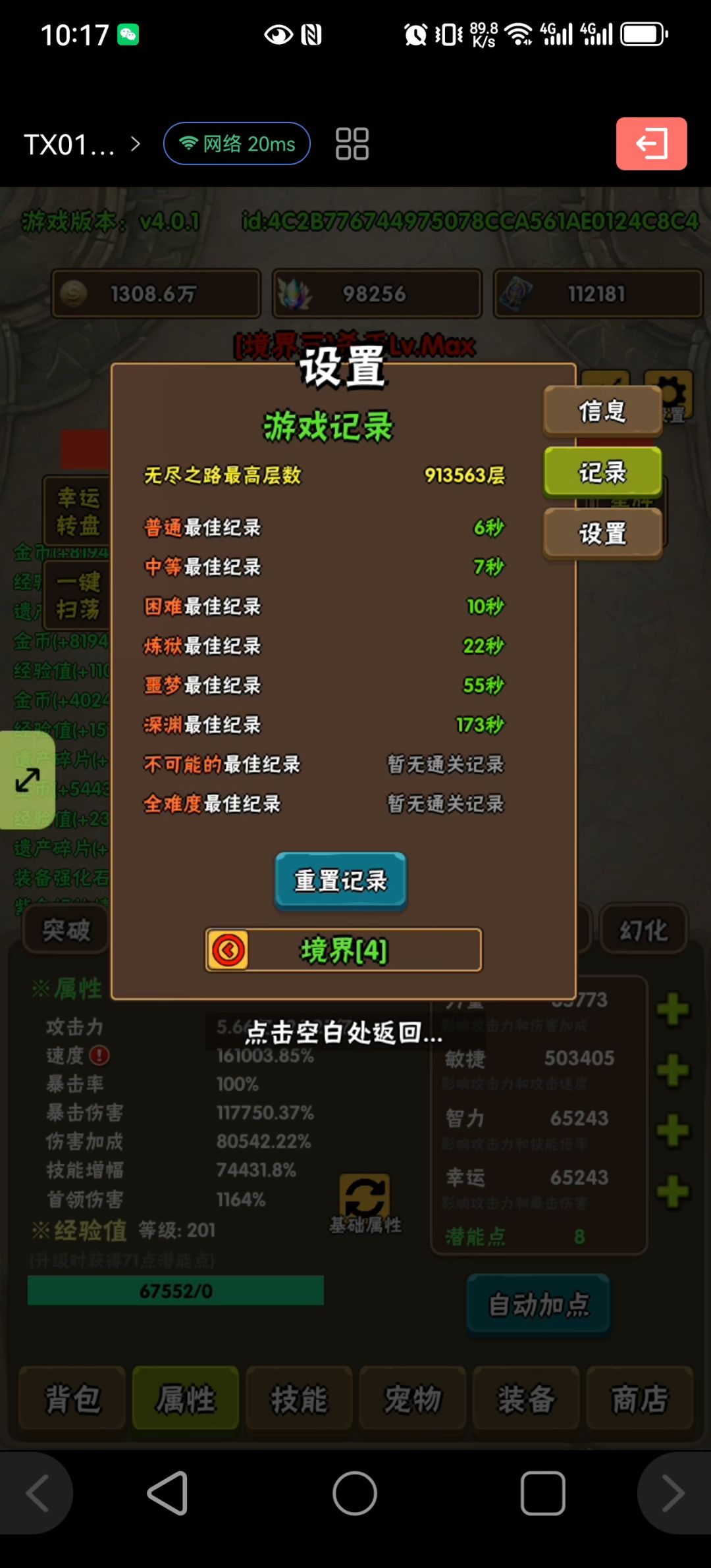破日开天经验记录 1