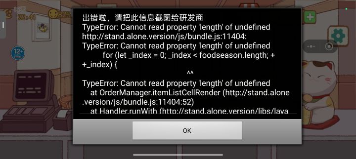 出错截图