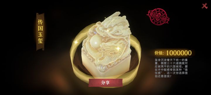 第一枚传国玉玺终于到手了截图