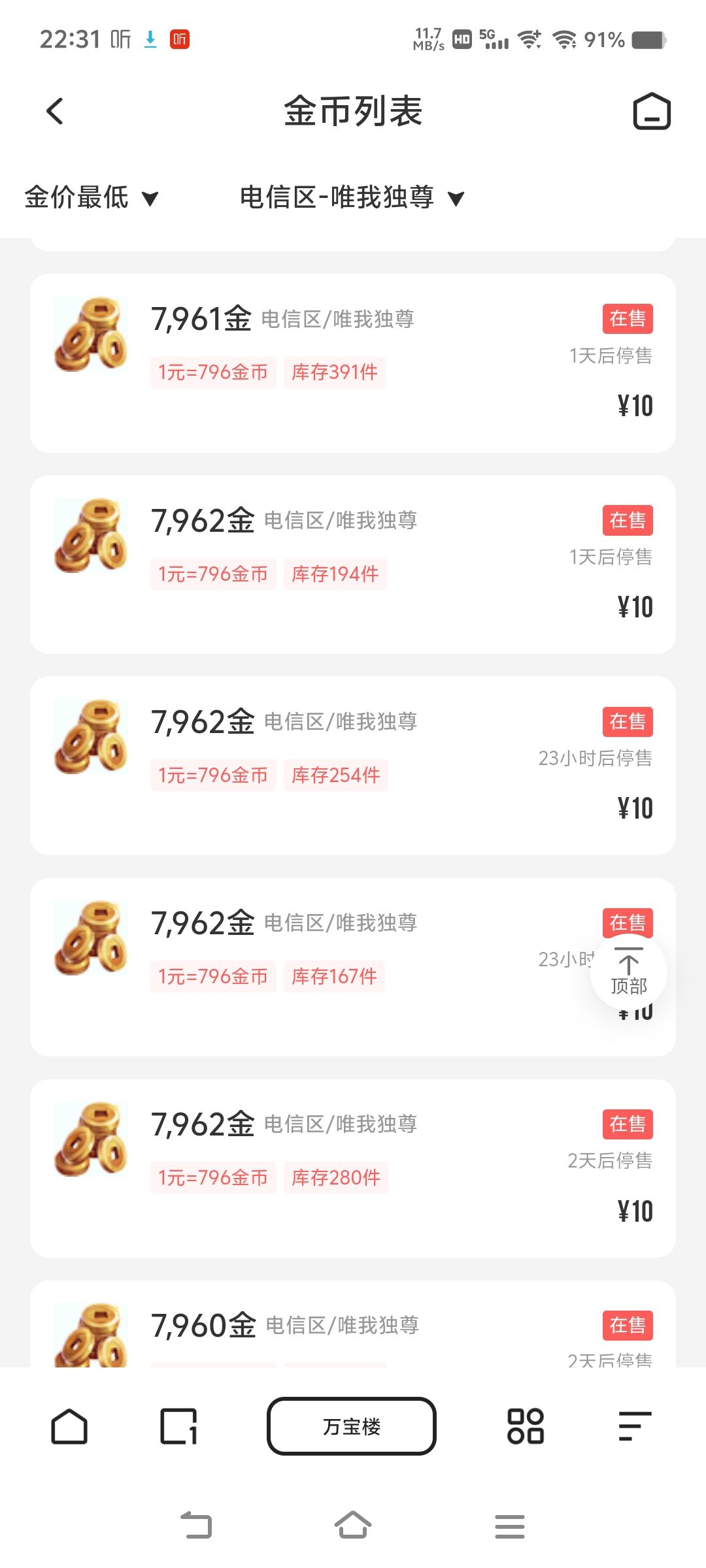 现在电信区全是点月卡区了 3