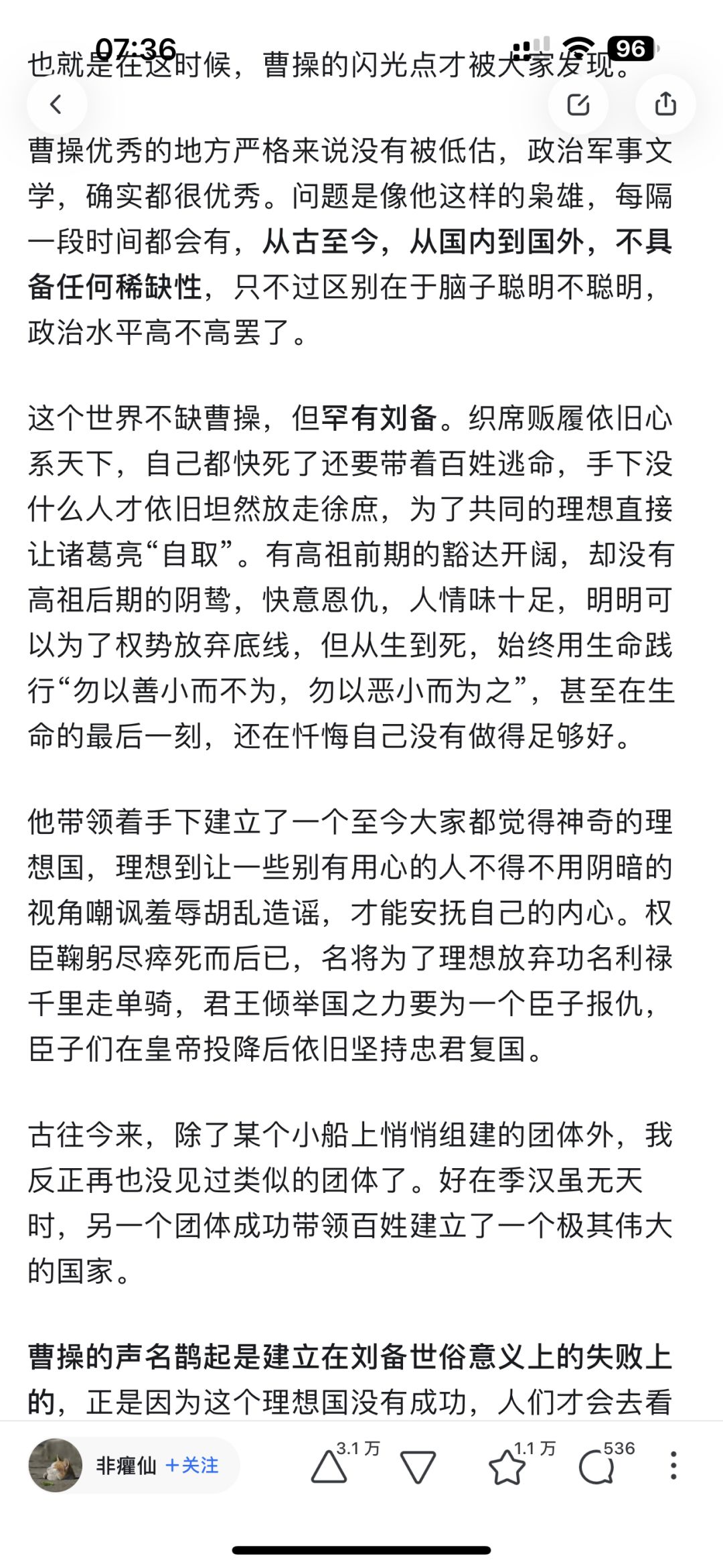 关于曹操的评价 2