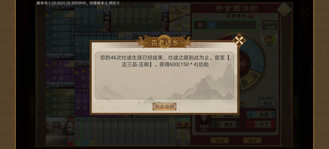 升官图bug 2