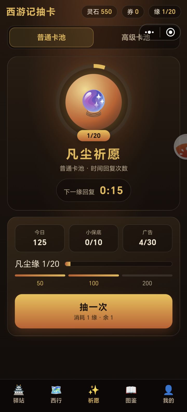 这个抽卡按钮上面的500/100/200是啥进度截图