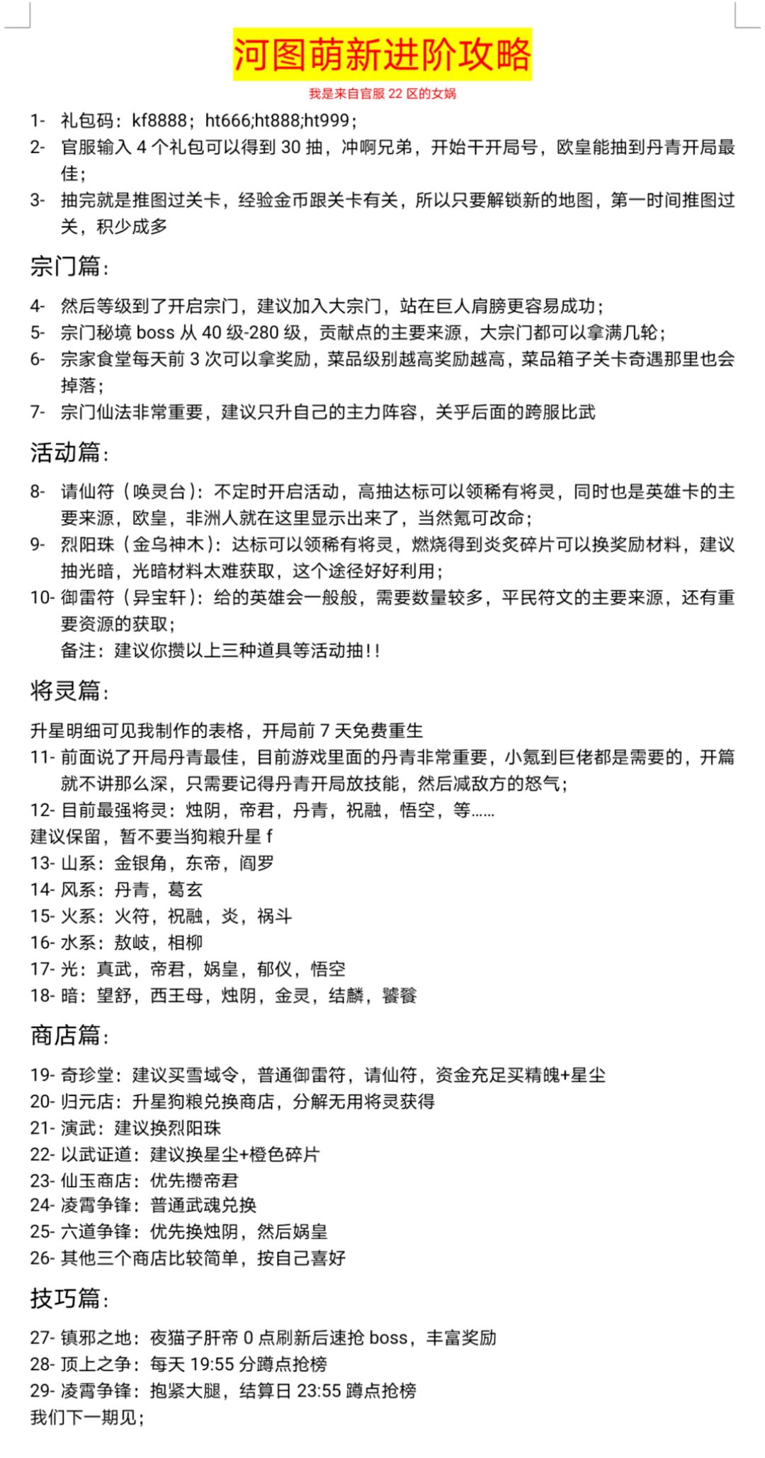 河图寻仙记新手攻略截图