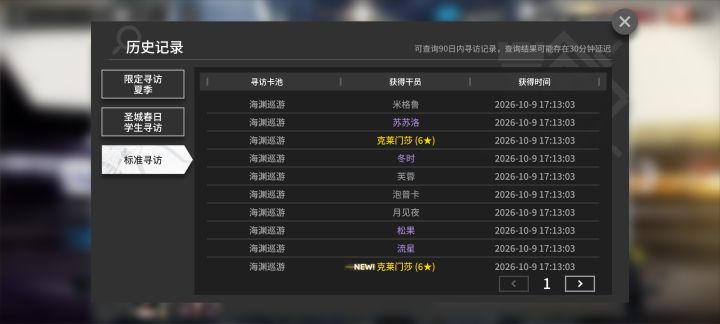 一发十连两个😅截图