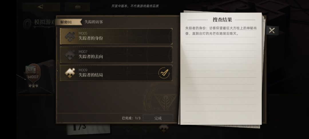 序章解密截图