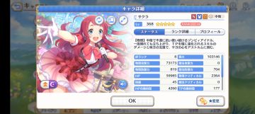 10月24号联动角色——樱，伤敌5百自损1千