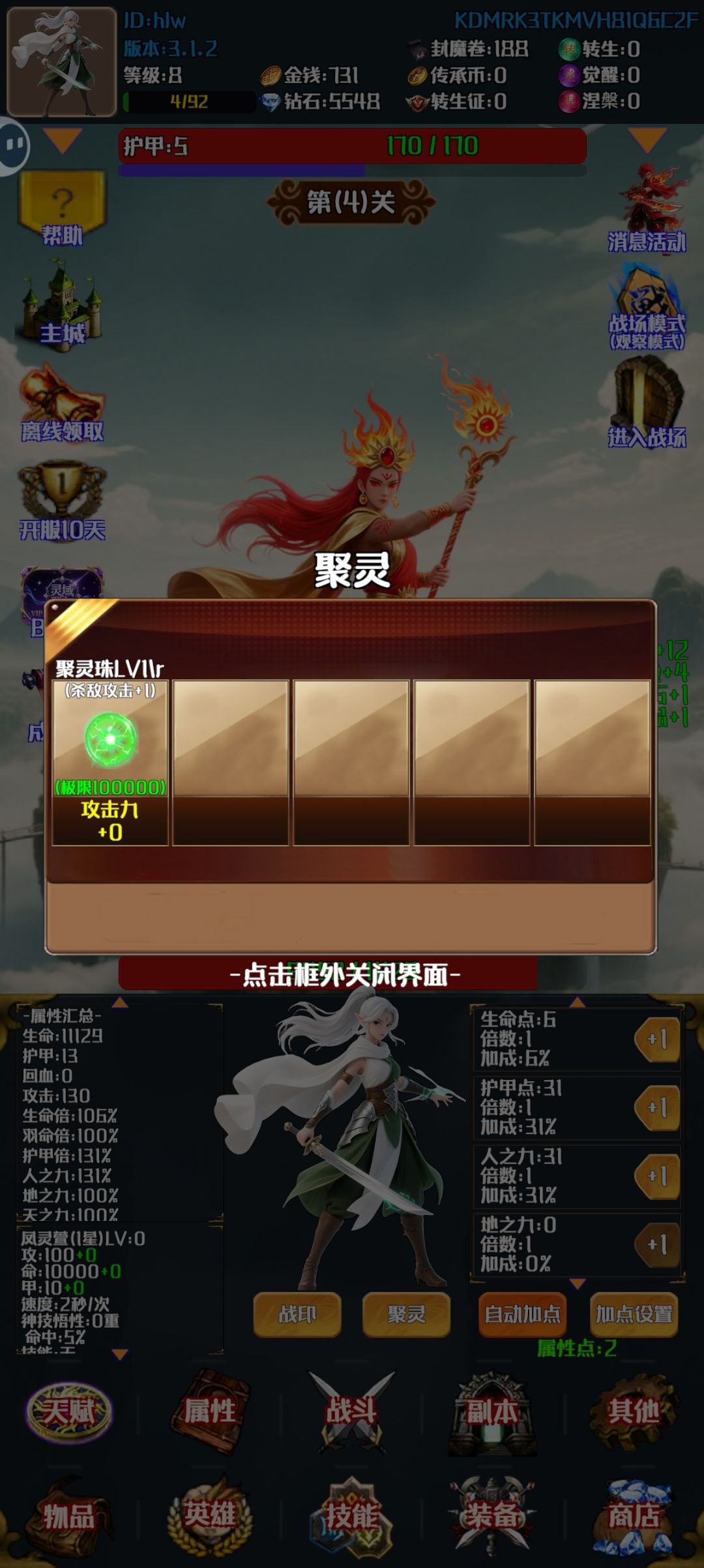 这个怎么用,一直打怪不变呢 1
