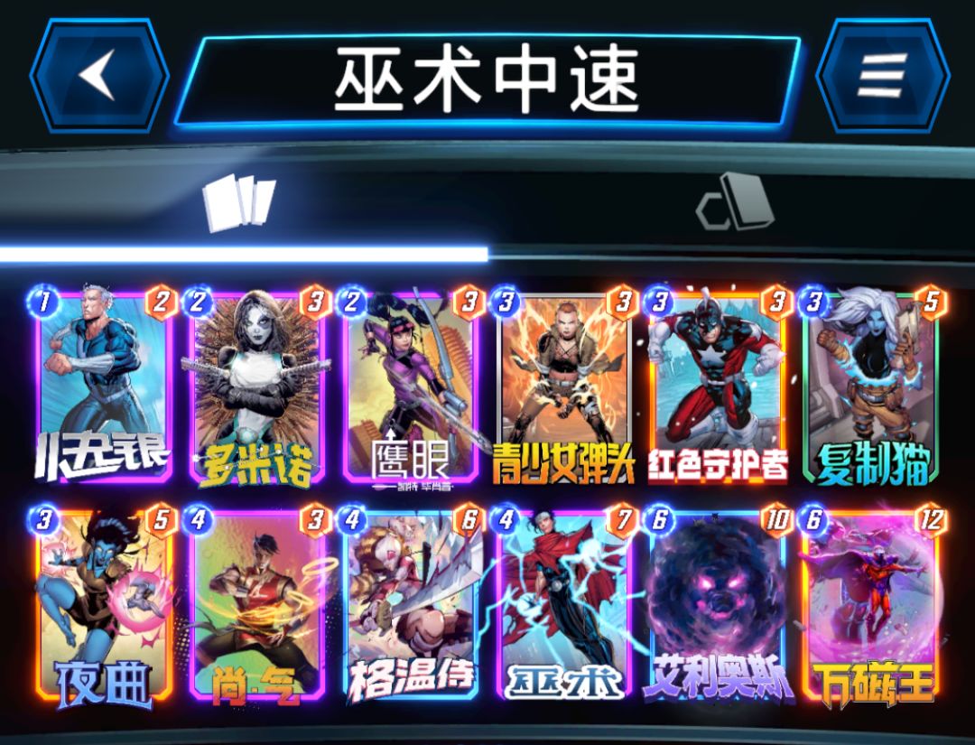 两套巫术 2