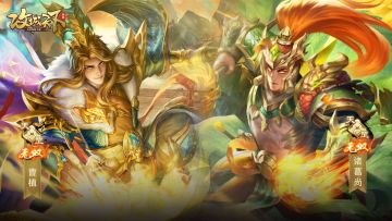 【已开奖】【阵容推荐】宝库武将无双·曹植&无双·诸葛尚登场，阵容推荐征集活动进行中