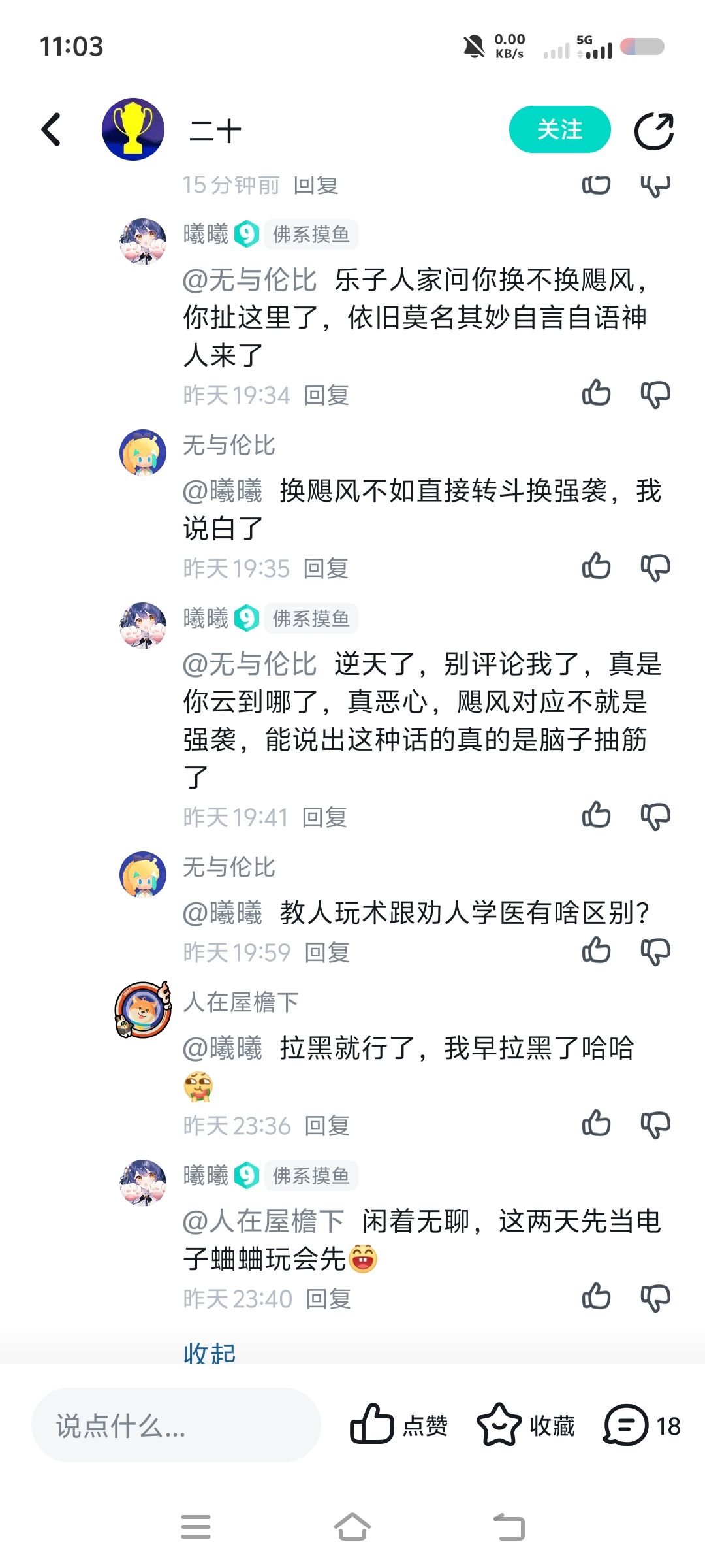 这人也是逆天到一定程度了 3