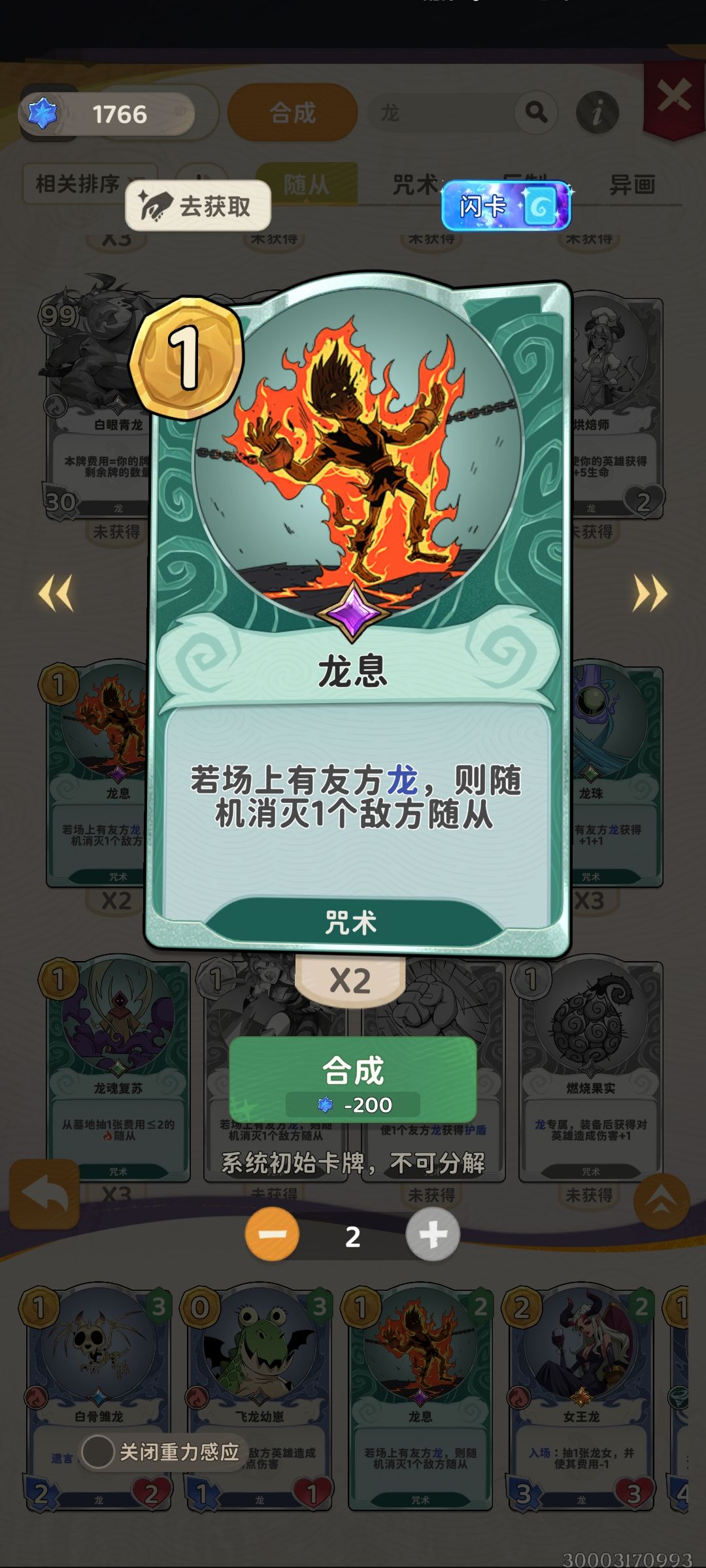 平衡调整分析(龙族卡组) 2