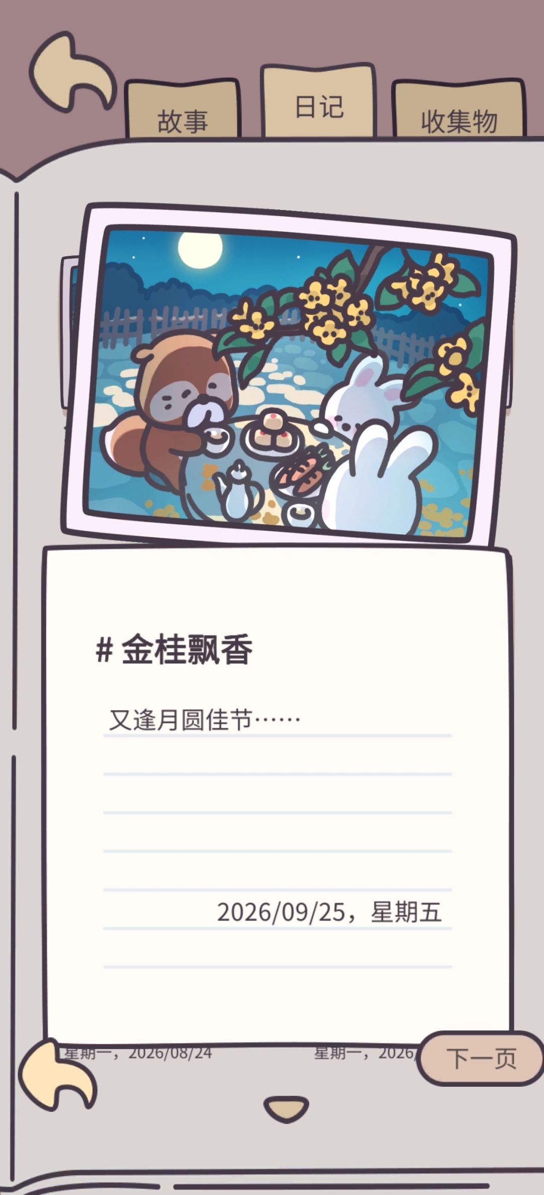 中秋 2