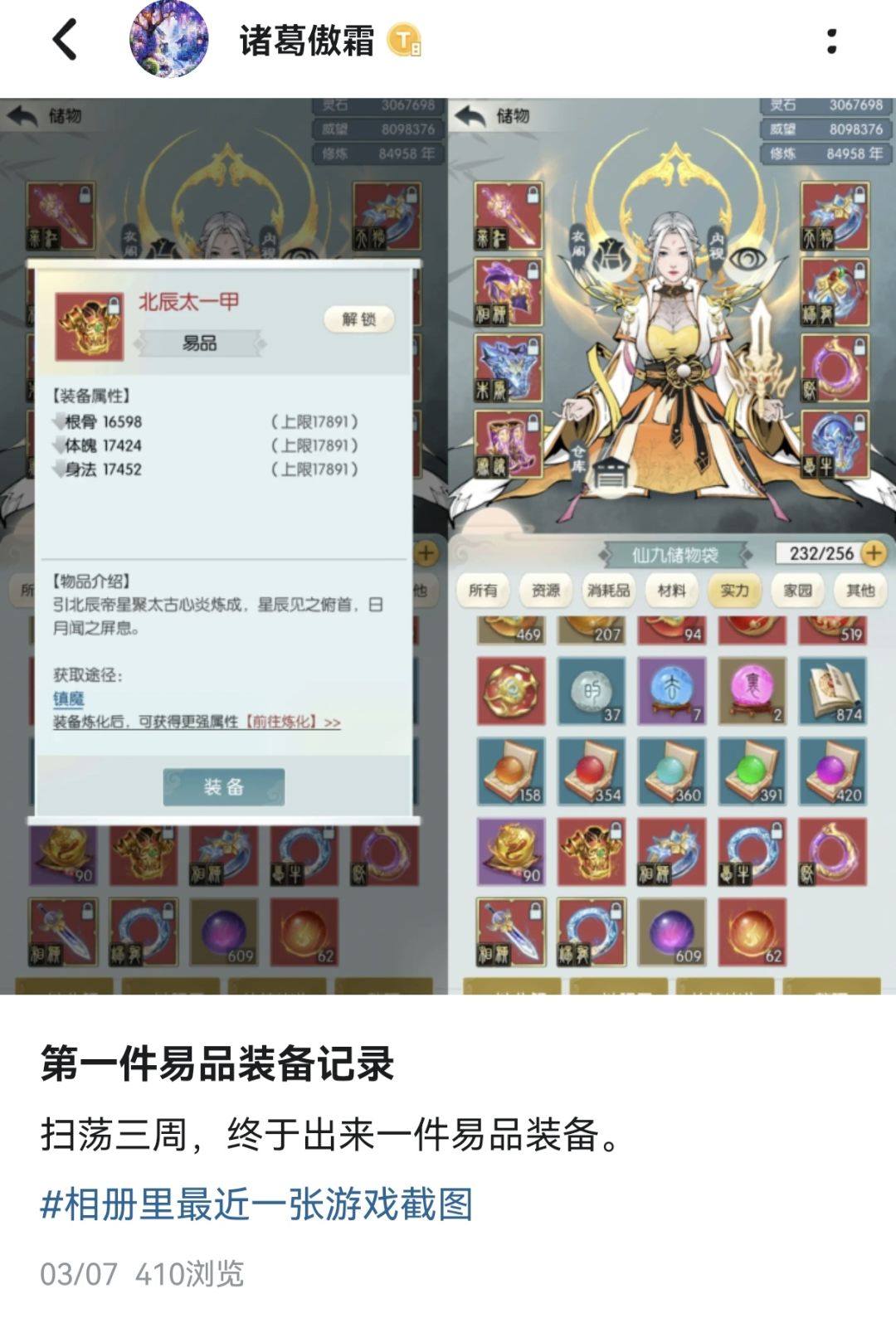 集齐一套易品装备记录 2