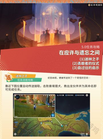 【V5.0攻略】在应许与遗忘之间