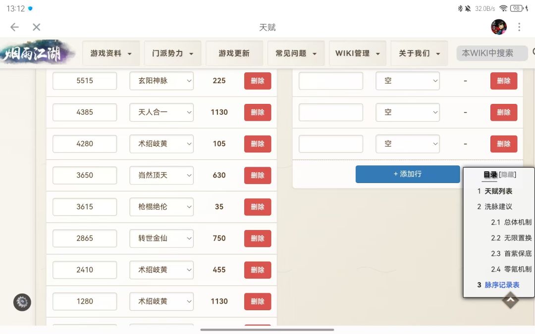 洗脉求问 2
