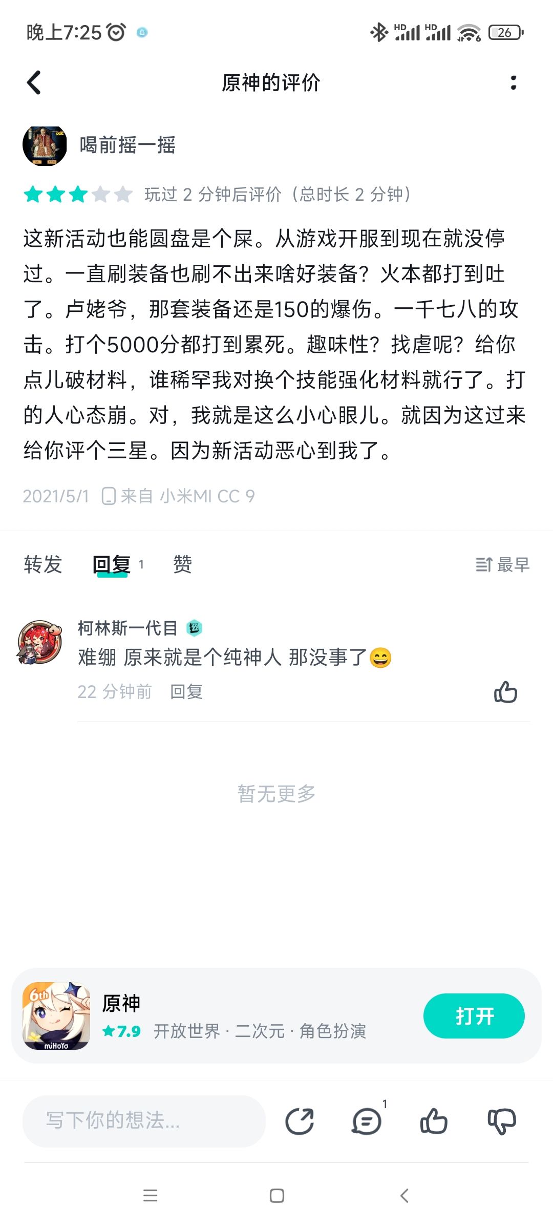 不是，我过分吗？ 3