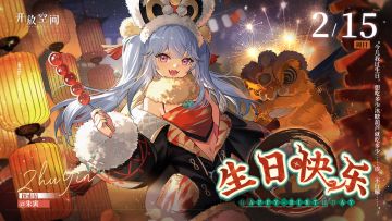 【有奖活动】生日庆贺｜「虎虎狮妹-朱寅」生日快乐！