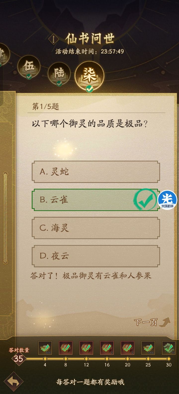 2026.8.26仙书答案汇总(更新完)截图