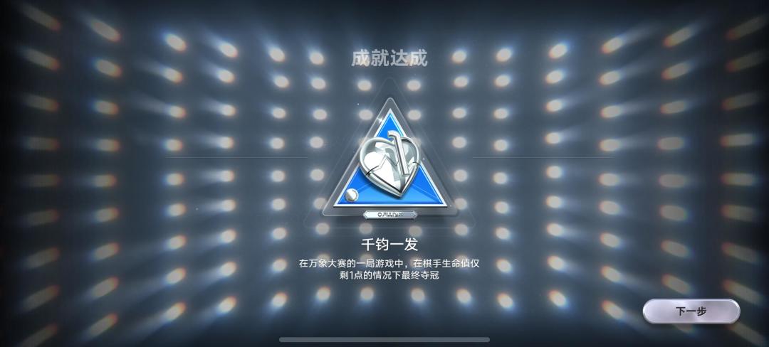 悟出了新手想赢万象棋的最佳方式 2