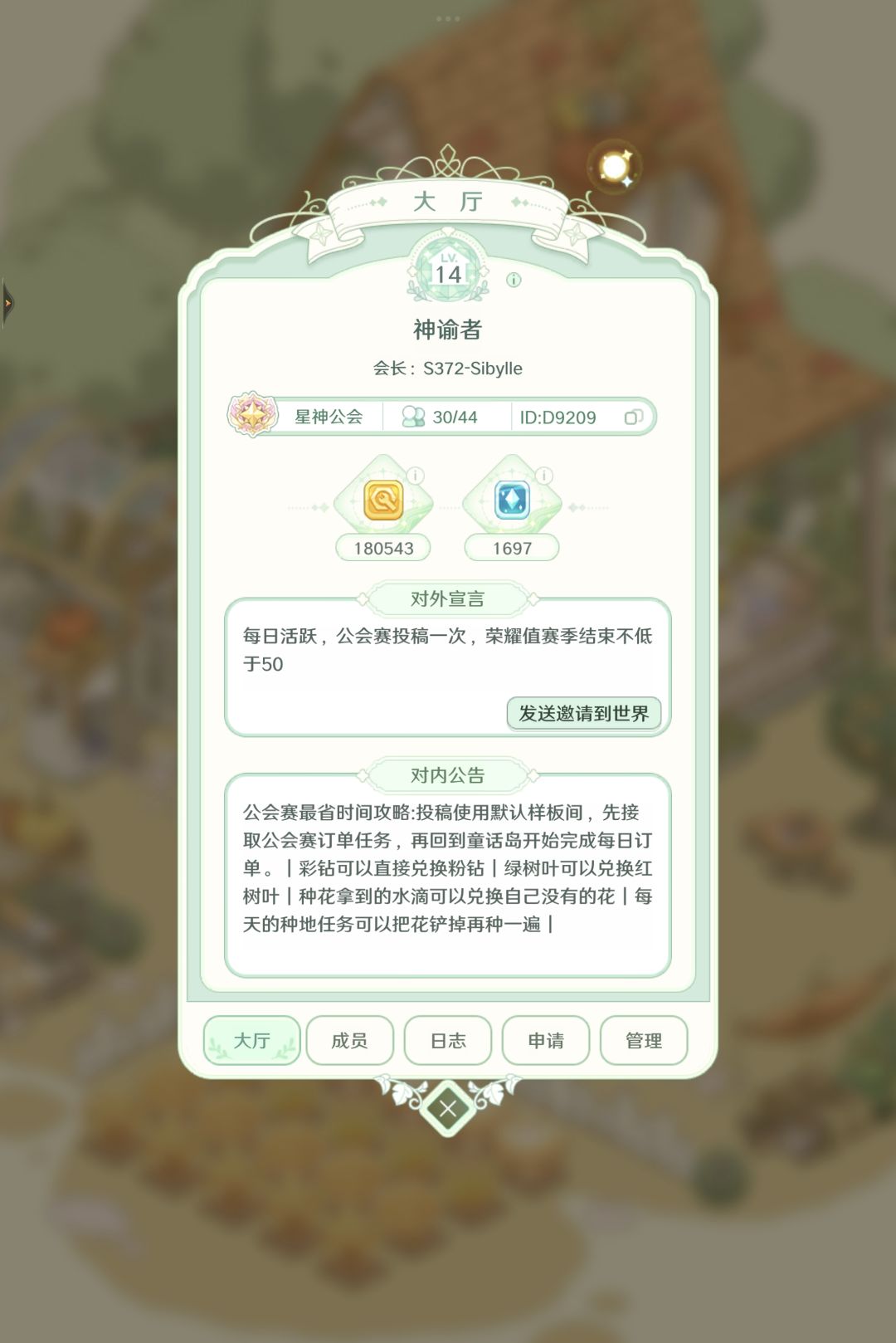 14级星耀公会无限制招人 2