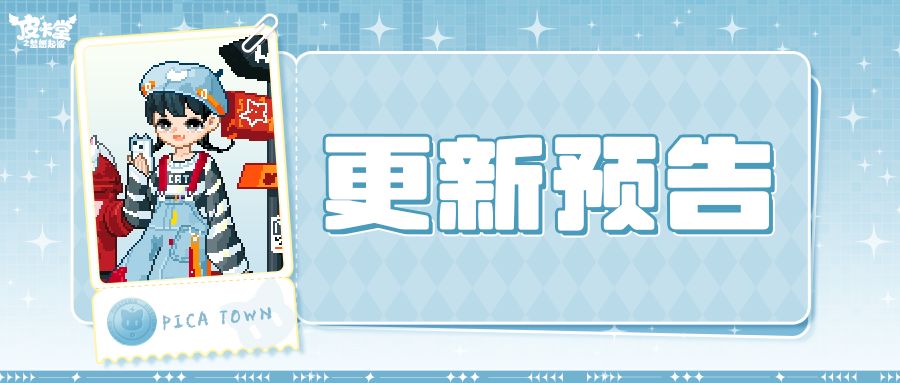 更新预告|11月20日更新 外览万象,内守方圆 1