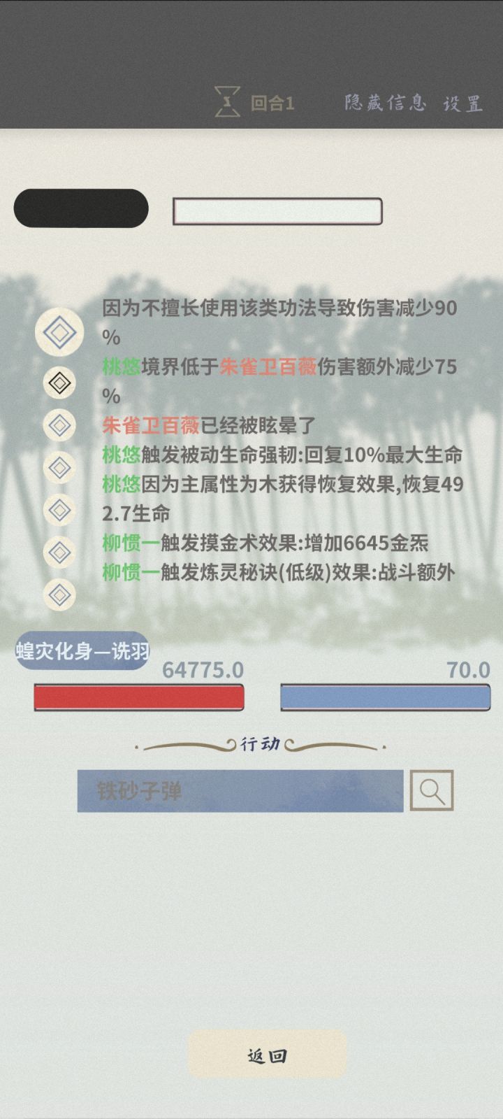为什么眩晕了还能打人截图