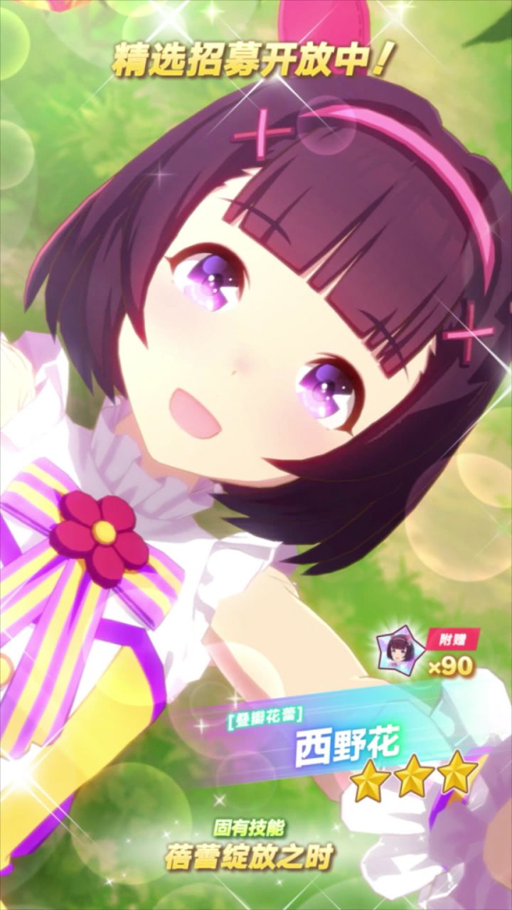 新的★★★养成优俊少女 [叠瓣花蕾]西野花 登场！截图