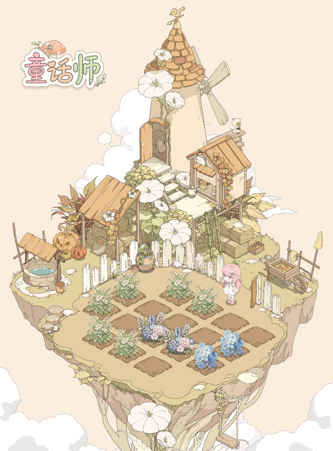 当我在童话世界里种花 1