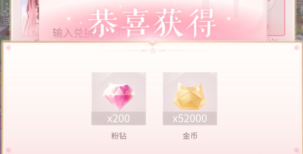 200钻兑换码 1