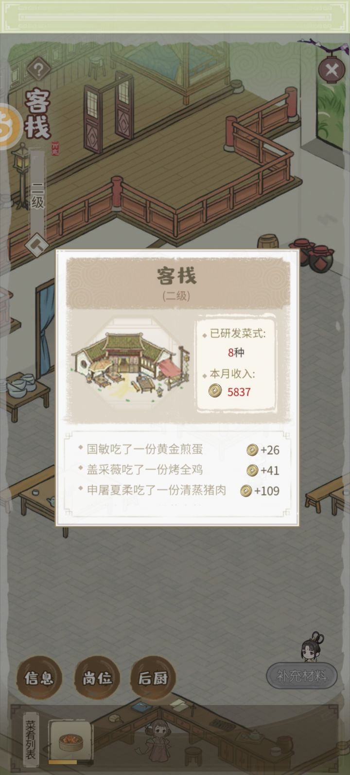 这客栈赚不到💰咋回事截图
