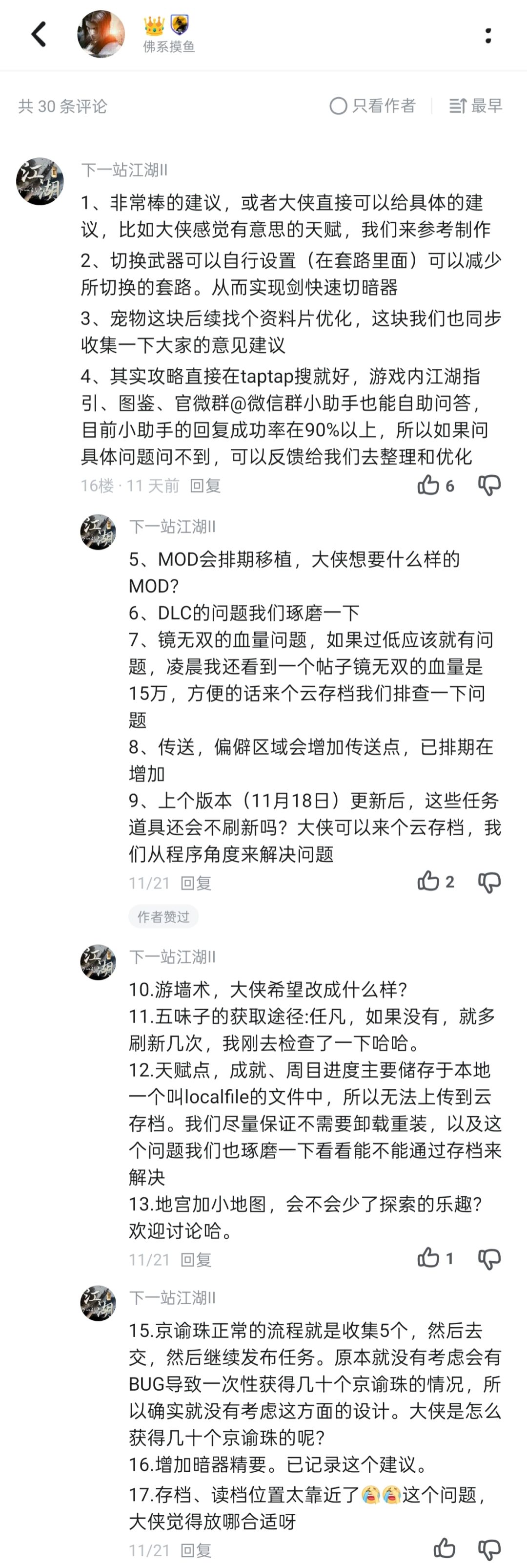 给官方的回复 1