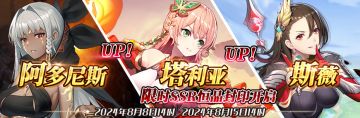 （公测服）限时SSR阿多尼斯、塔利亚、斯薇恒晶封印开启！