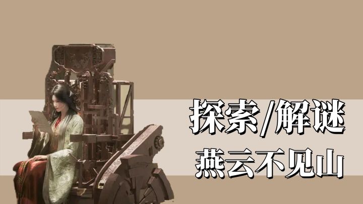 不见山地图你最喜欢哪部分截图