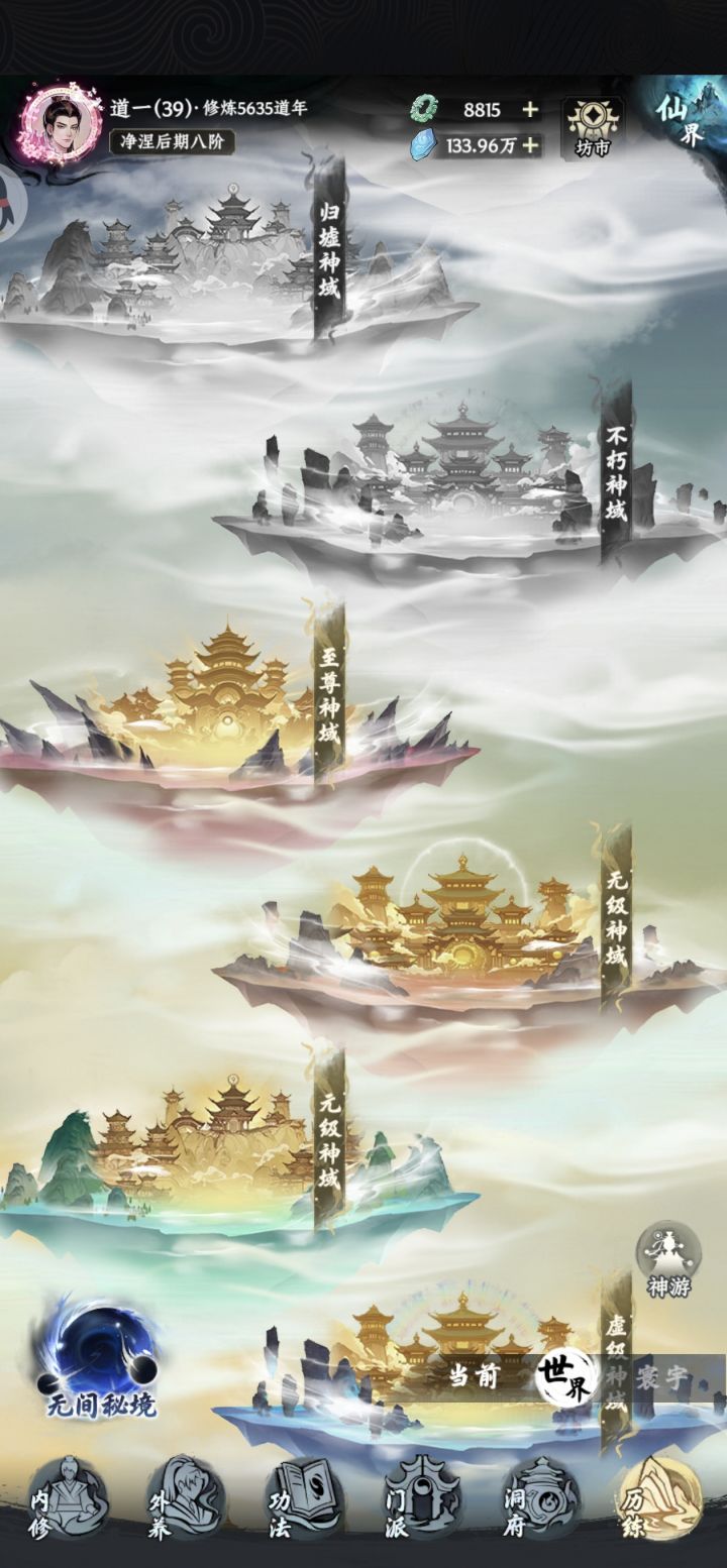 5k氪净涅之躯入至尊截图