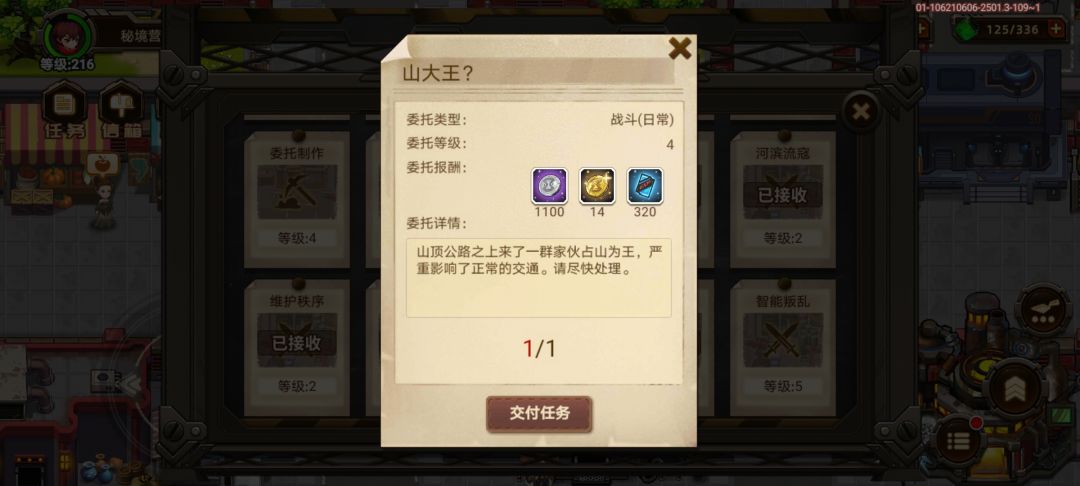 山顶公路的怪物 3