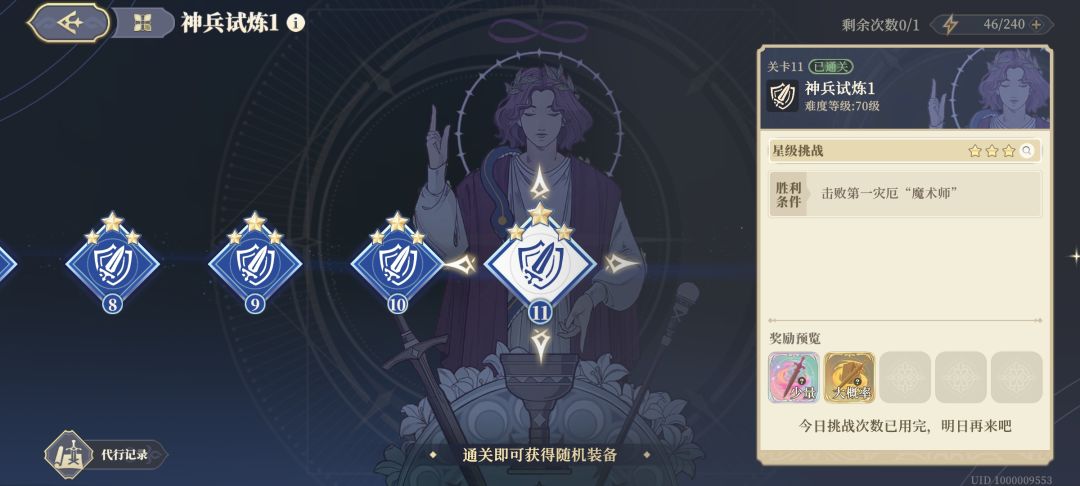 神兵试炼1-70级终于通关了[表情_捂脸哭][表情_捂脸哭]
太难了，全靠假人跟卫兵顶雷！！！
诺诺降防(别近攻攻击BOSS，近攻BOSS会反击），艾达召唤箱子加攻，站位要保正能处发被动，王女拉血条跟再来一次，主输出伦嘉勒，法卡尔补位输出！
没有贝拉真的是硬伤啊！截图