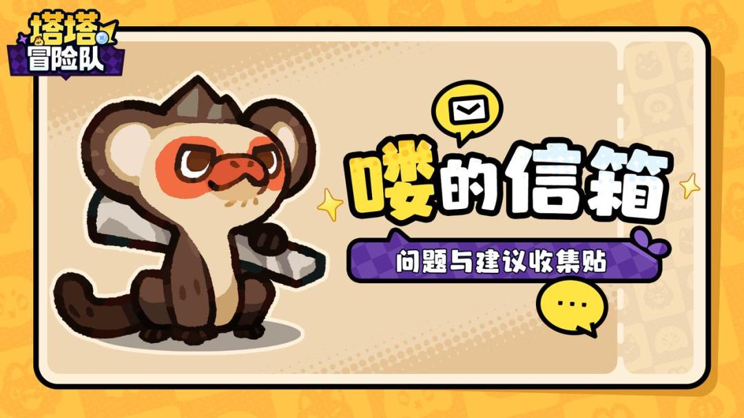 遇事不决找喽喽!公测BUG与建议反馈请点这里 1