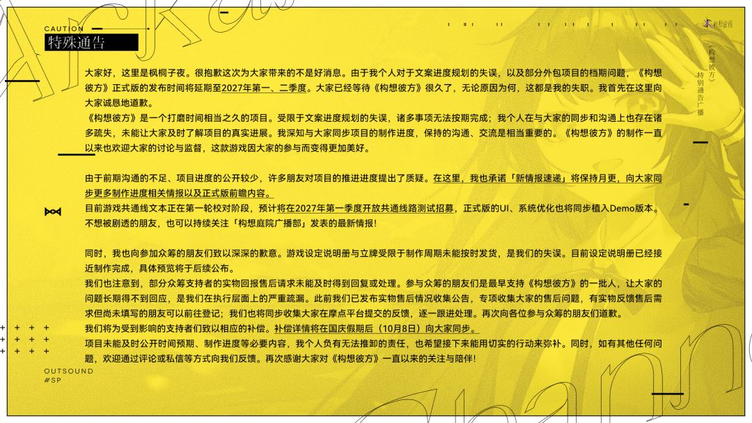 《构想彼方》发布延期致歉 1