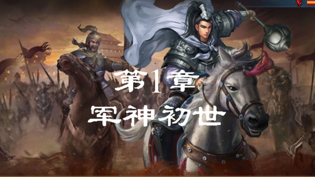 军神&李靖资料篇截图