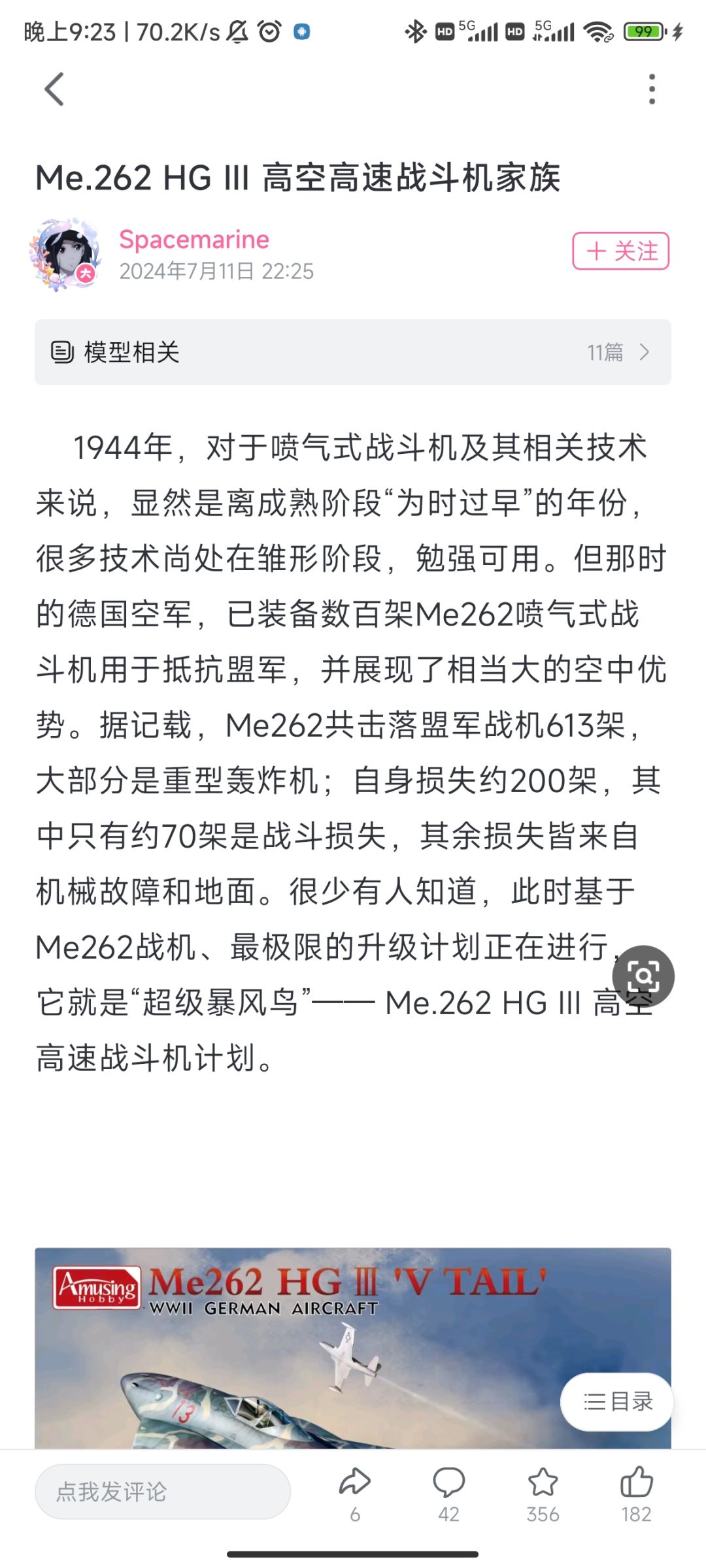 262HG-Ⅲ战斗机就只有139节?? 2