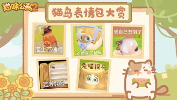【已开奖】有奖征集 | 猫岛表情包大赏开启！