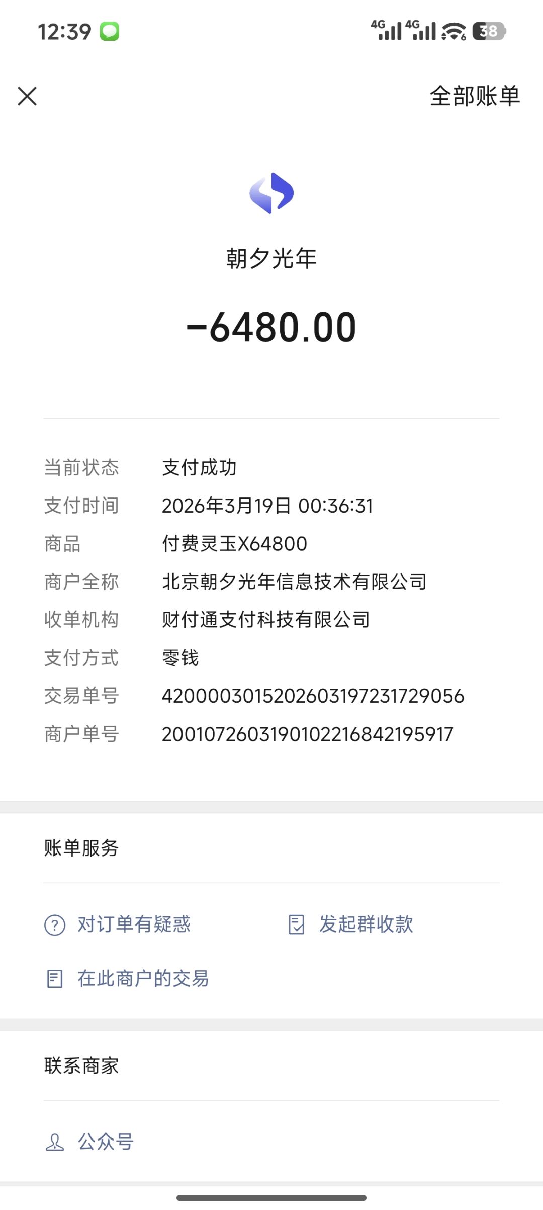 操作失误造成的充值,这游戏真让人失望。 3