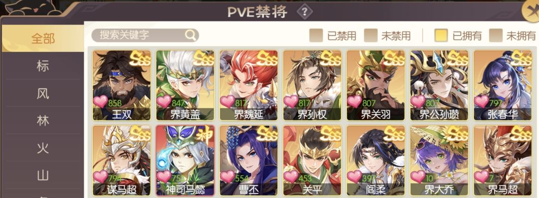 欢乐三国杀PVE小指南之武将亲和度（附大乱斗简评）截图