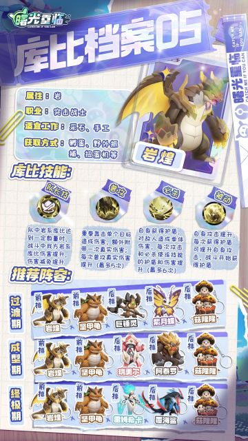 【库比档案】岩煌：自带护盾的切后排刺客！