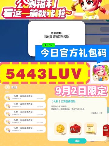 今日官方礼包码💕最全最新、长期更新