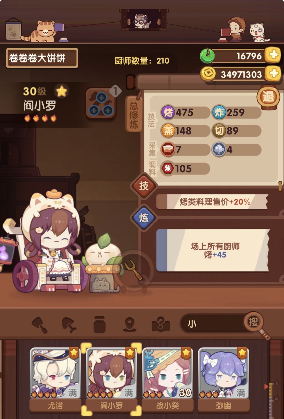 没有刷新,纯天然集齐玉璧商店4个厨师 1